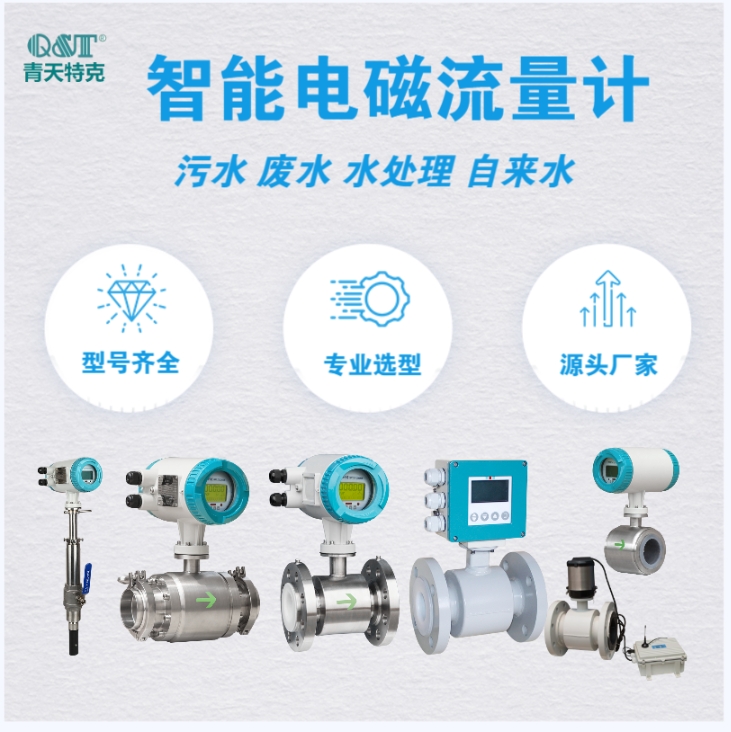電磁流量計001